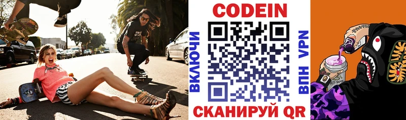 купить наркотики цена  Княгинино  Кодеиновый сироп Lean Purple Drank 